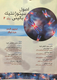 عکس اصول سیتوژنتیک بالینی جلد2