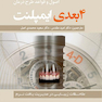 اصول و قواعد طرح درمان 4 بعدی ایمپلنت ملاحظات زیبایی در مدیریت بافت نرم