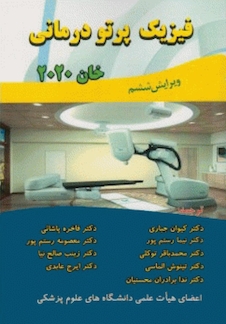 عکس فیزیک پرتو درمانی خان 2020 ویرایش ششم