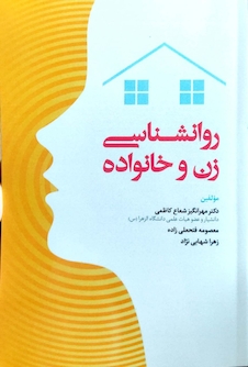 عکس روانشناسی زن و خانواده