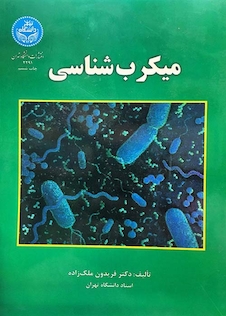 عکس میکروب شناسی
