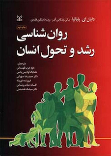 عکس روانشناسی رشد و تحول انسان