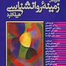 متن کامل زمینه روانشناسی هیلگارد