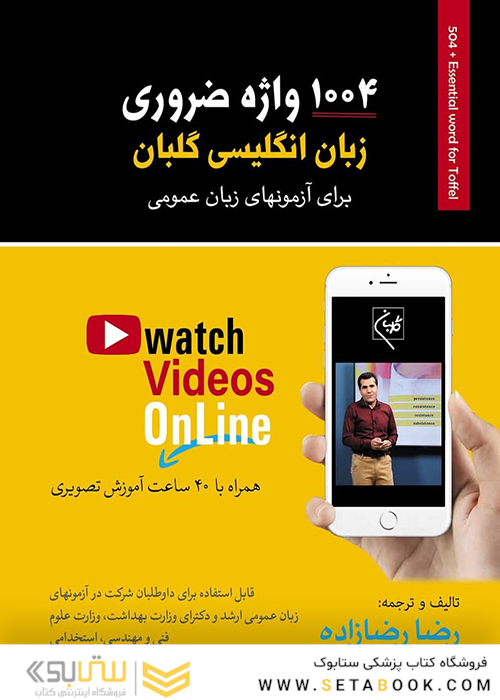 1004 واژه ضروری زبان انگلیسی گلبان