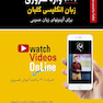 1004 واژه ضروری زبان انگلیسی گلبان