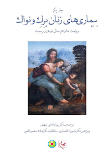 عکس بیماری های زنان 2020 برک و نواک جلد اول سیاه و سفید