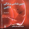 جنین شناسی پزشکی لانگمن2019