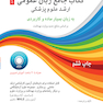 جامع زبان عمومی ارشد علوم پزشکی