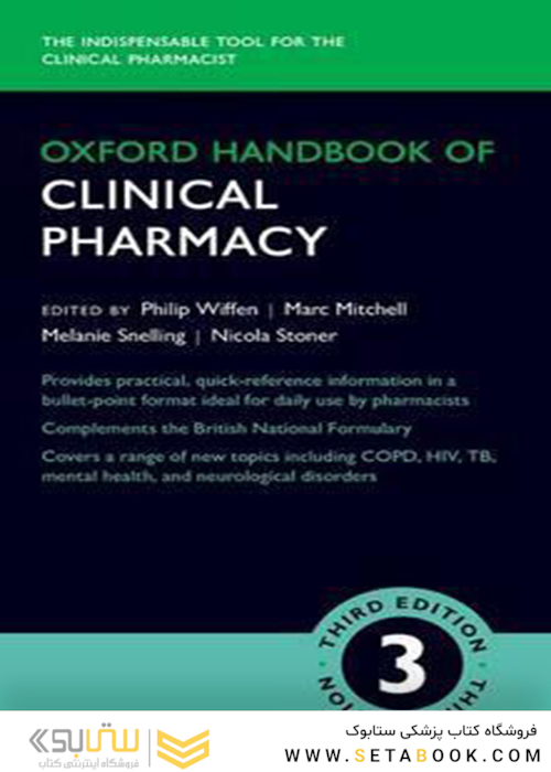 Oxford Handbook of Clinical Pharmacy, 3rd Edition2017 راهنمای داروسازی بالینی آکسفورد