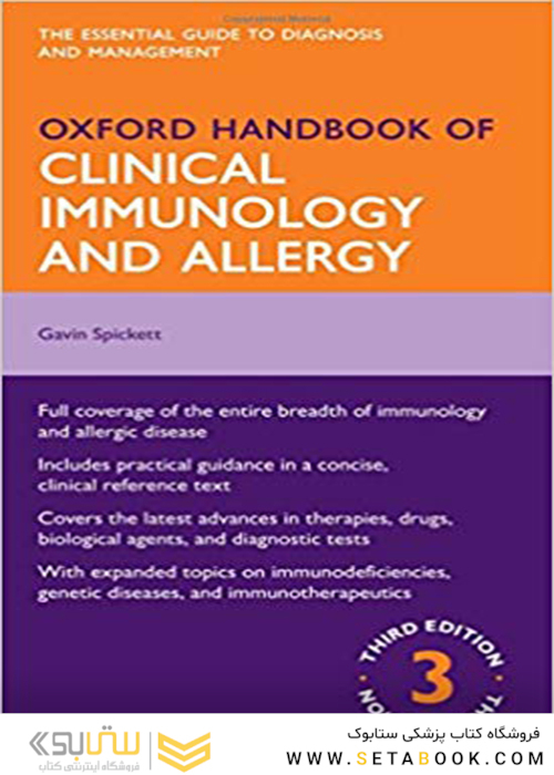 کتاب Oxford Handbook of Clinical Immunology and Allergy