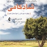 راهنمای روانشناسی تئوری انتخاب برای شادکامی چگونه خودتان را خوش حال کنید