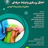 درسنامه کشوری اخلاق پرستاری و ارتباط حرفه ای