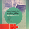 اصول و فنون مراقبتهای روناش-پارسه