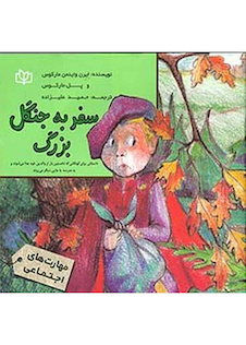 عکس سفر به جنگل بزرگ