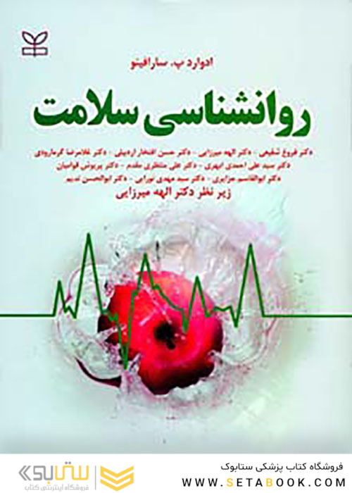 روانشناسی سلامت