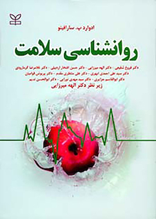 عکس روانشناسی سلامت