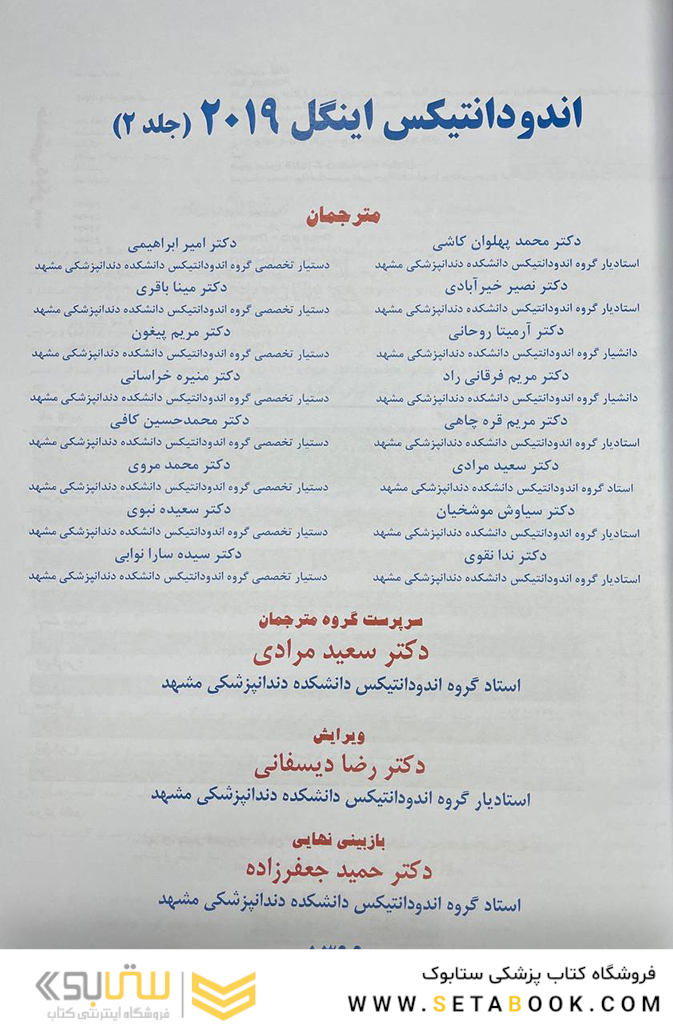 اندودانتیکس اینگل 2019 جلد 2