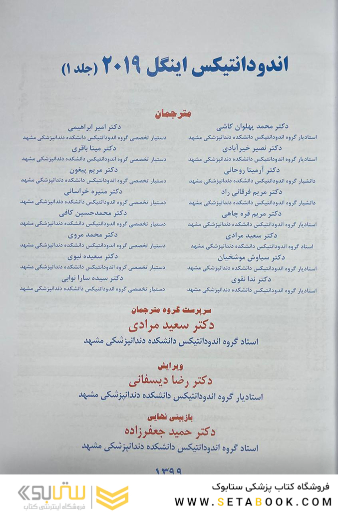 اندودانتیکس اینگل 2019 جلد1