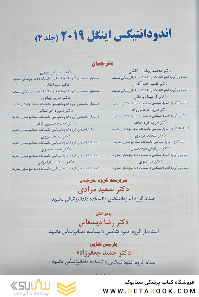 اندودانتیکس اینگل 2019 جلد 4