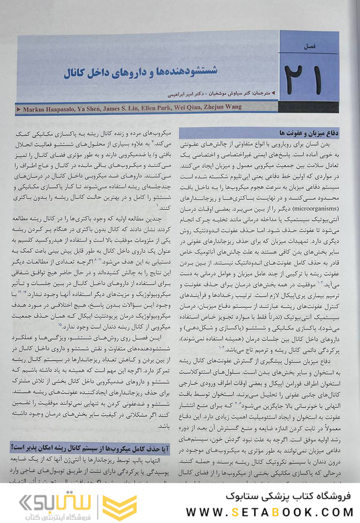 اندودانتیکس اینگل 2019 جلد 3