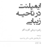 ایمپلنت در ناحیه زیبایی راهبرد درمانی گام به گام 2016