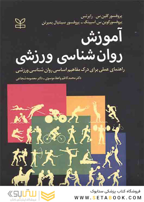 آموزش روانشناسی ورزشی
