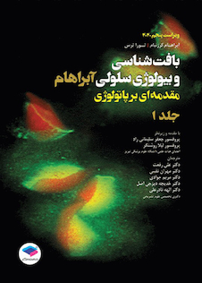 عکس بافت شناسی و بیولوژی سلولی آبراهام 2020 مقدمه ای بر پاتولوژی جلد1
