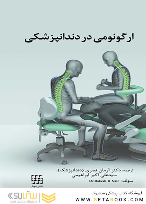 ارگونومی در دندانپزشکی