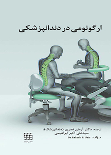 عکس ارگونومی در دندانپزشکی