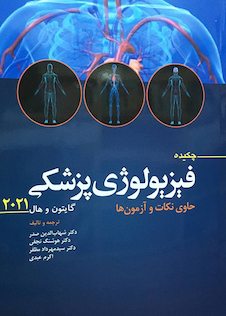 عکس چکیده فیزیولوژی پزشکی گایتون و هال 2021