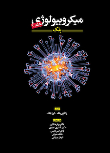 عکس میکروبیولوژی بلک 2018 جلد 1
