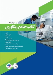 عکس کتاب جامع ریکاوری هاتفیلد 2017