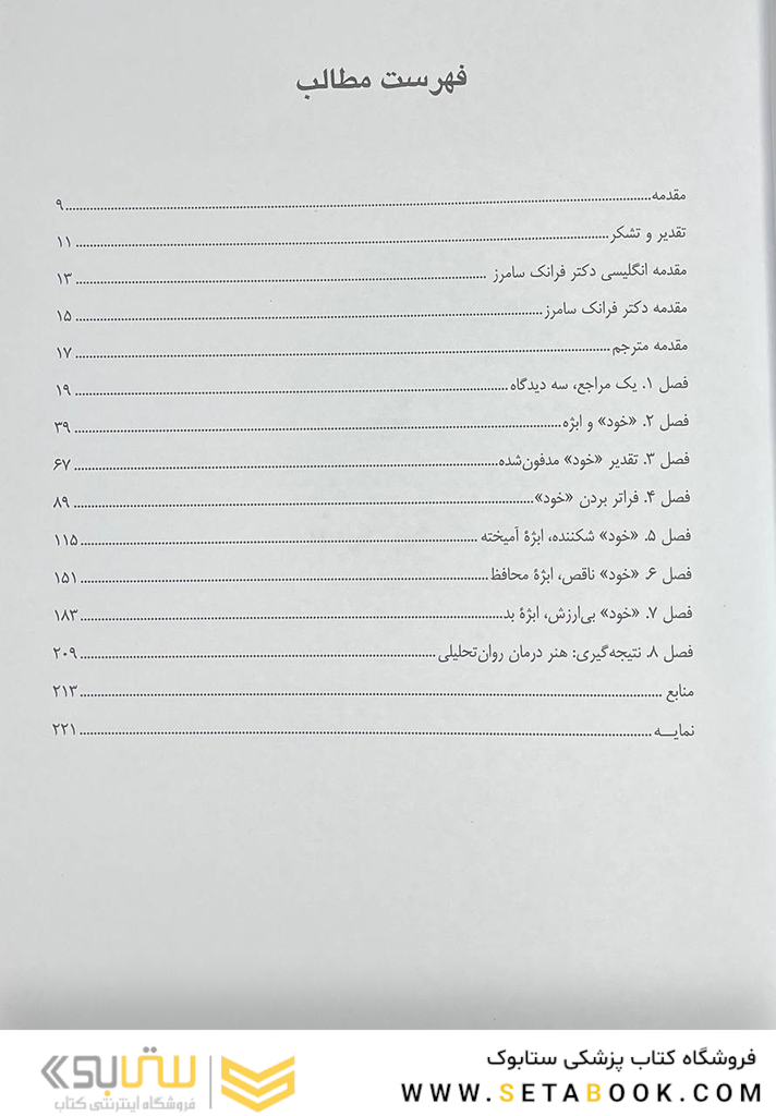 تحقق بخشی خود درمان روان تحلیلی مبتنی بر رویکرد روابط ابژه