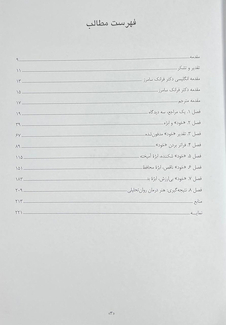 عکس تحقق بخشی خود درمان روان تحلیلی مبتنی بر رویکرد روابط ابژه