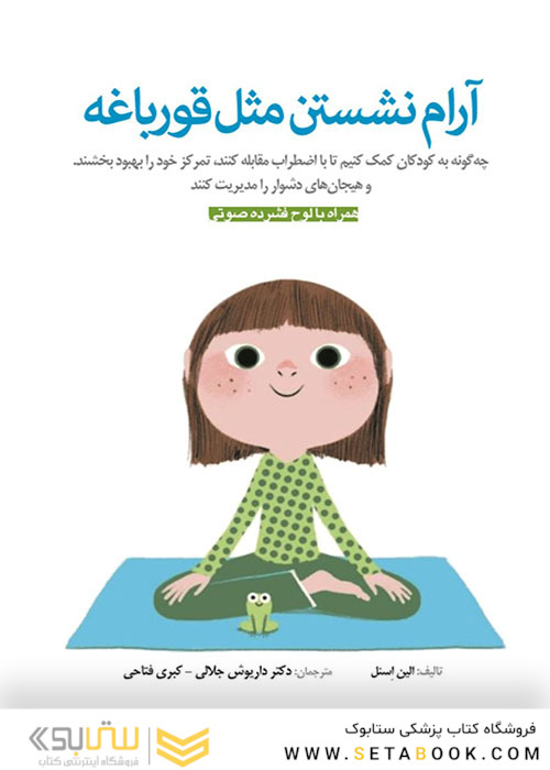 آرام نشستن مثل قورباغه
