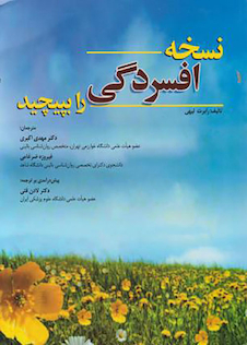 عکس نسخه افسردگی را بپیچید