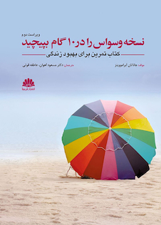 عکس نسخه وسواس را در 10 گام بپیچید