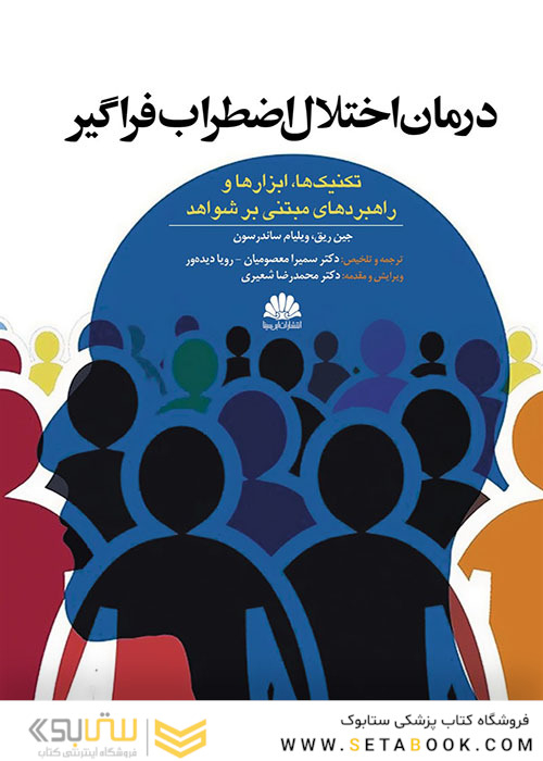 درمان اختلال اضطراب فراگیر