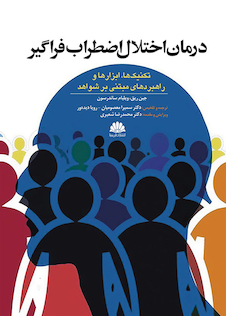 عکس درمان اختلال اضطراب فراگیر