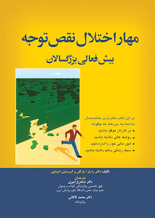 عکس مهار اختلال نقص توجه بیش  فعالی بزرگسالان