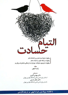 عکس التیام حسادت