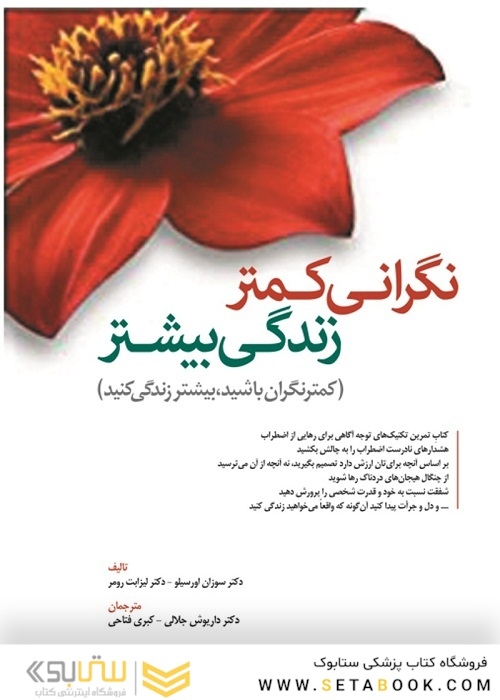 نگرانی کمتر زندگی بیشتر
