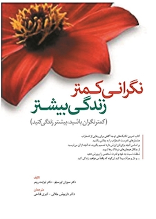 عکس نگرانی کمتر زندگی بیشتر