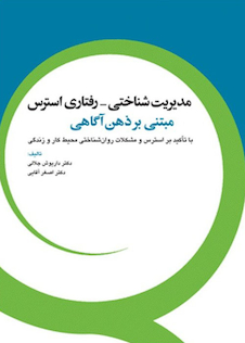 عکس مدیریت شناختی رفتاری استرس مبتنی بر ذهن آگاهی