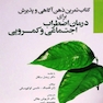 درمان اضطراب اجتماعی و کمرویی