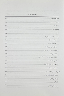 عکس هیجان در درمان از علم تا عمل