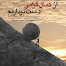 چه زمانی و چگونه از کمال گرایی دست برداریم
