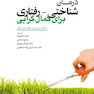 درمان شناختی رفتاری برای کمال گرایی