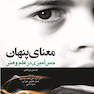 معنای پنهان حس آمیزی در علم و هنر