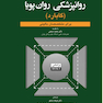 روانپزشکی روان پویا گابارد